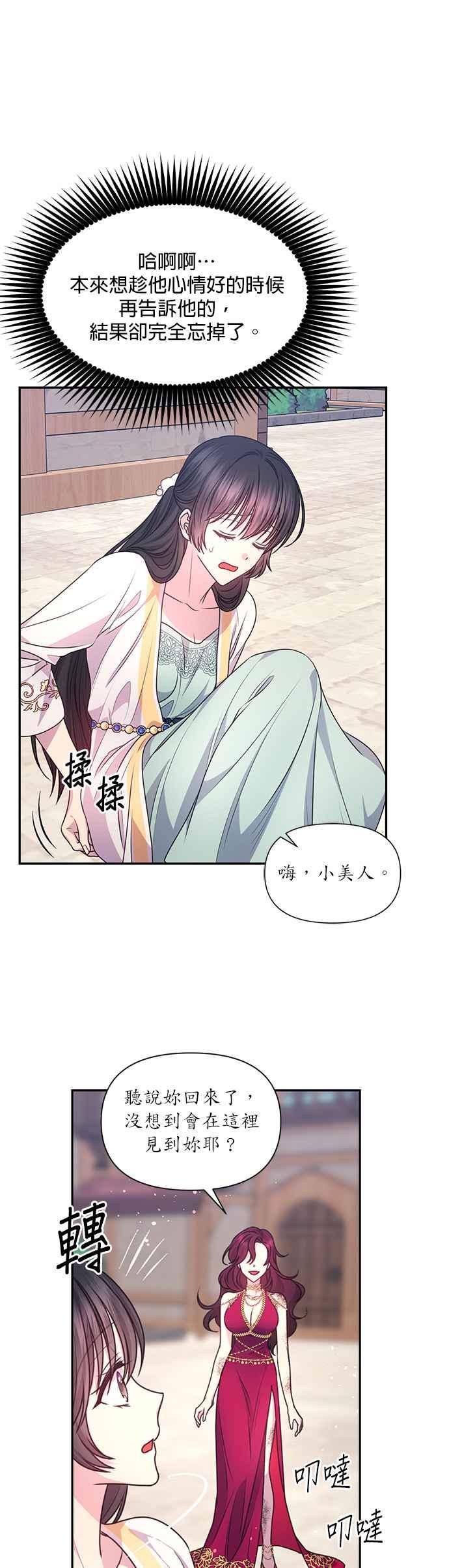 《红线出没请小心》第54话 第20页