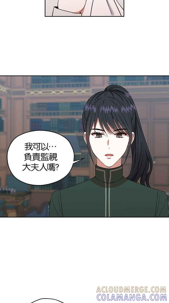 《完美老公养成计画》第54话 第4页