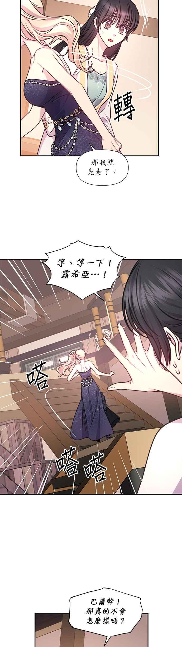 《红线出没请小心》第54话 第10页