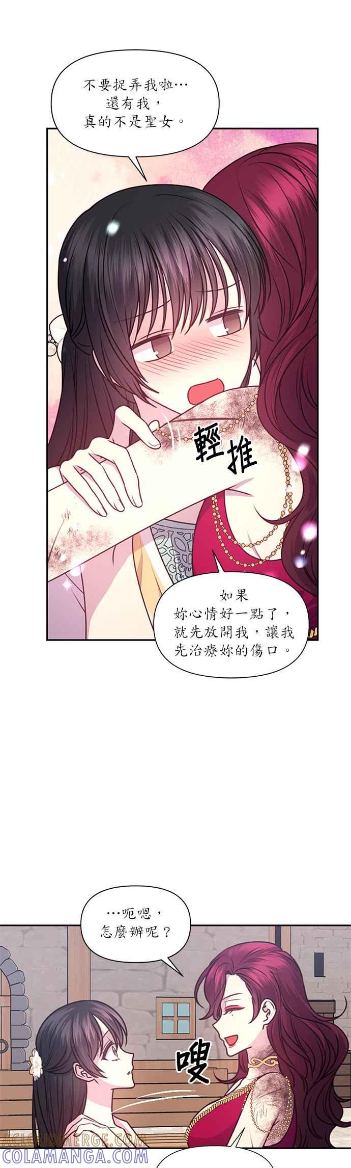 《红线出没请小心》第54话 第29页