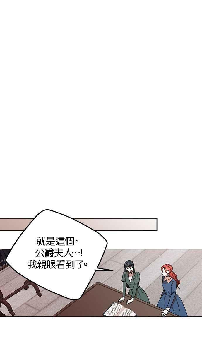 《完美老公养成计画》第54话 第23页