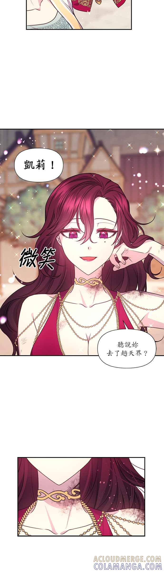 《红线出没请小心》第54话 第21页