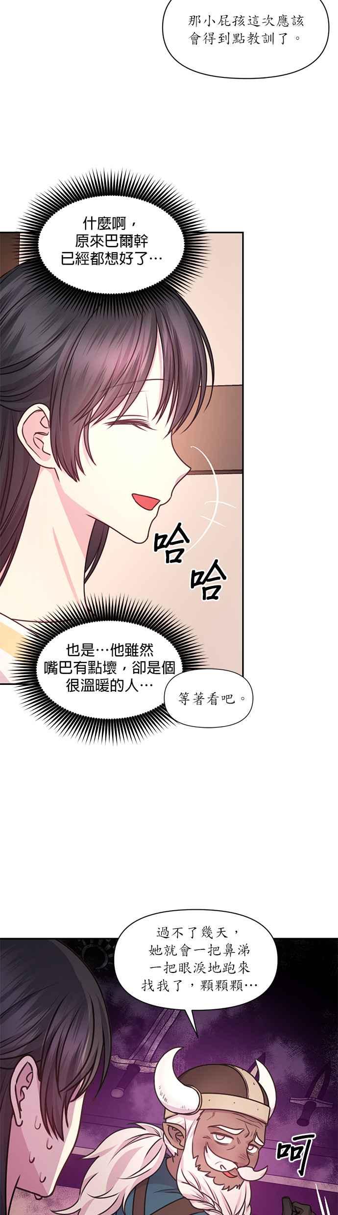 《红线出没请小心》第54话 第14页