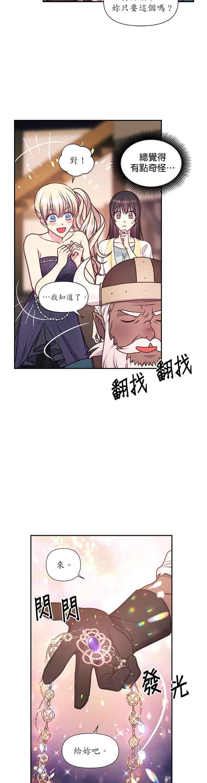 《红线出没请小心》第54话 第4页