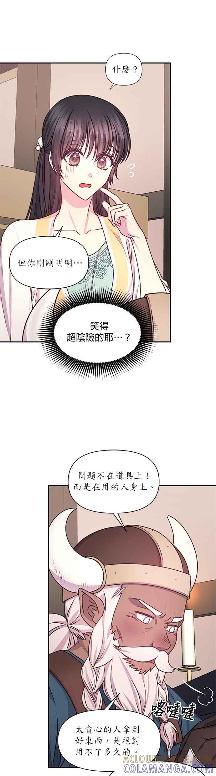 《红线出没请小心》第54话 第13页