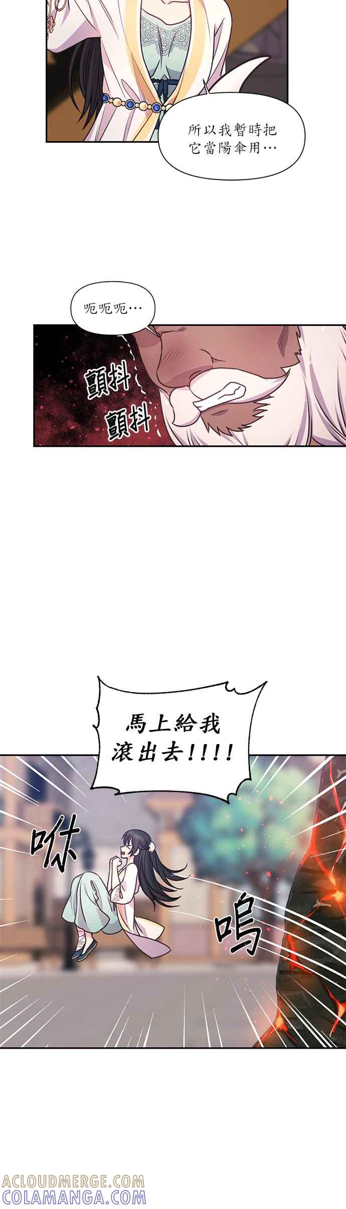 《红线出没请小心》第54话 第19页