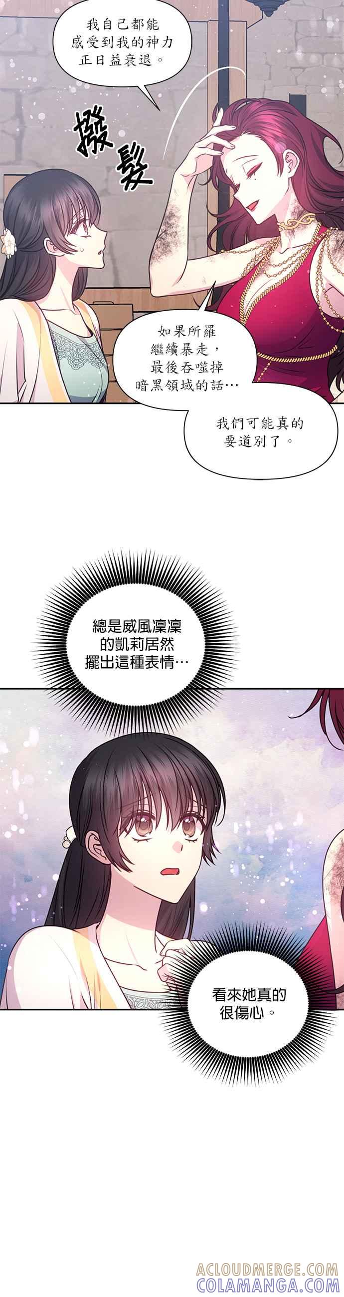 《红线出没请小心》第54话 第25页