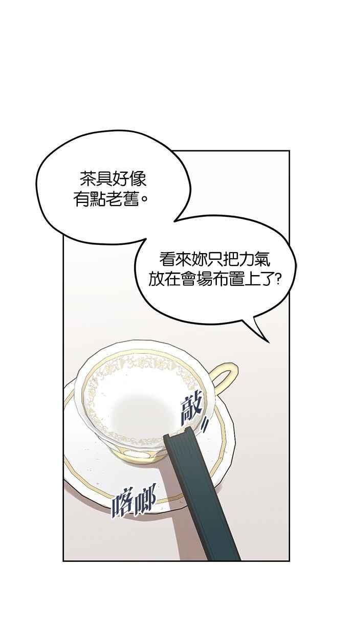 《完美老公养成计画》第54话 第44页