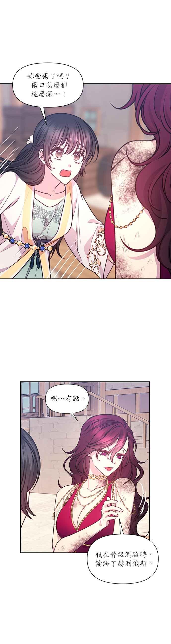 《红线出没请小心》第54话 第22页