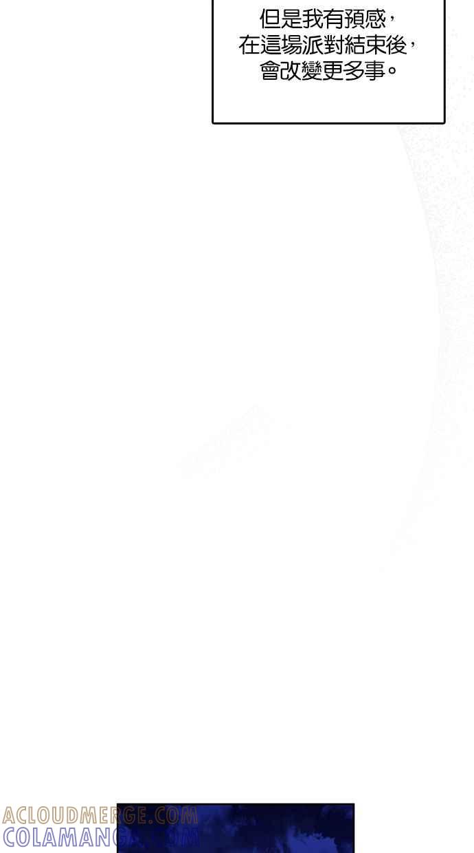 《完美老公养成计画》第54话 第16页