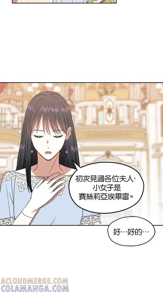 《完美老公养成计画》第54话 第49页