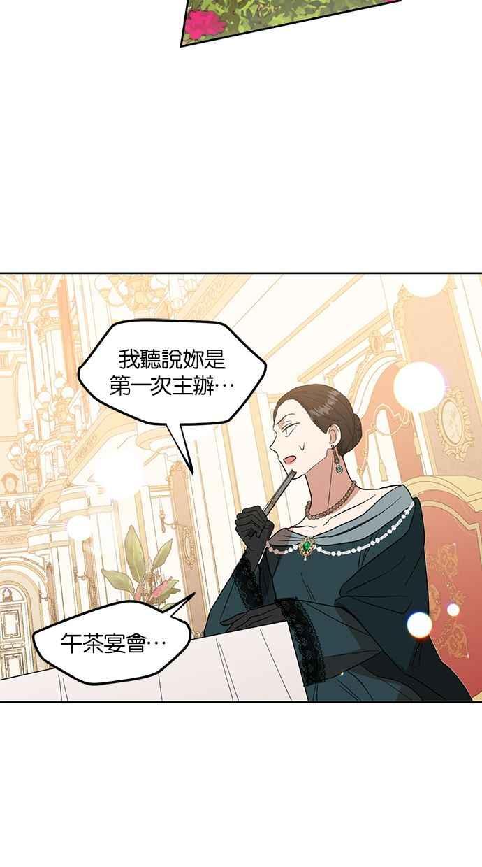《完美老公养成计画》第54话 第41页