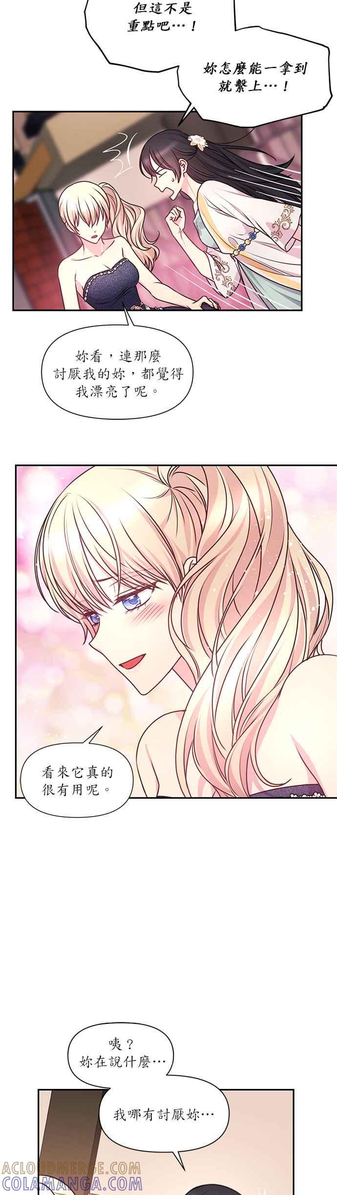 《红线出没请小心》第54话 第9页