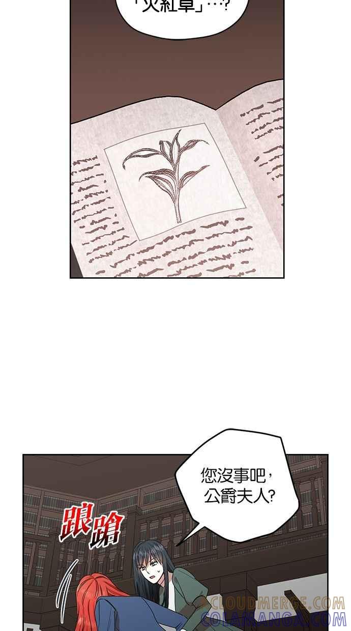 《完美老公养成计画》第54话 第25页