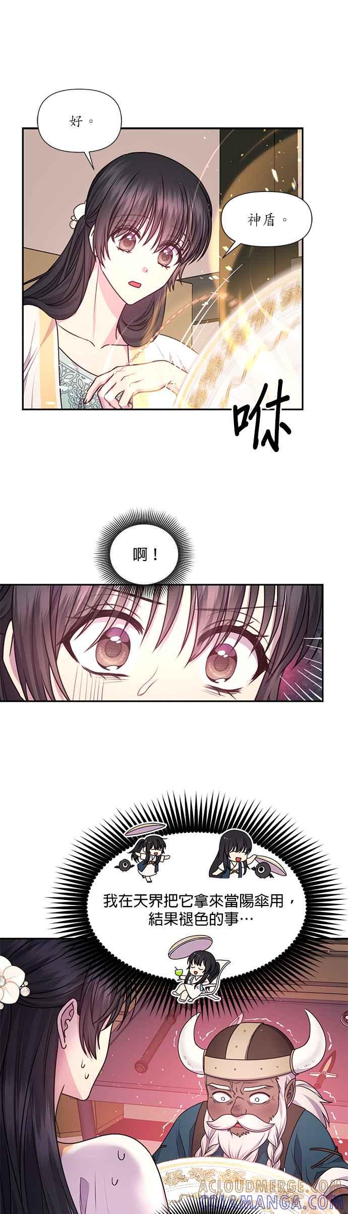 《红线出没请小心》第54话 第17页