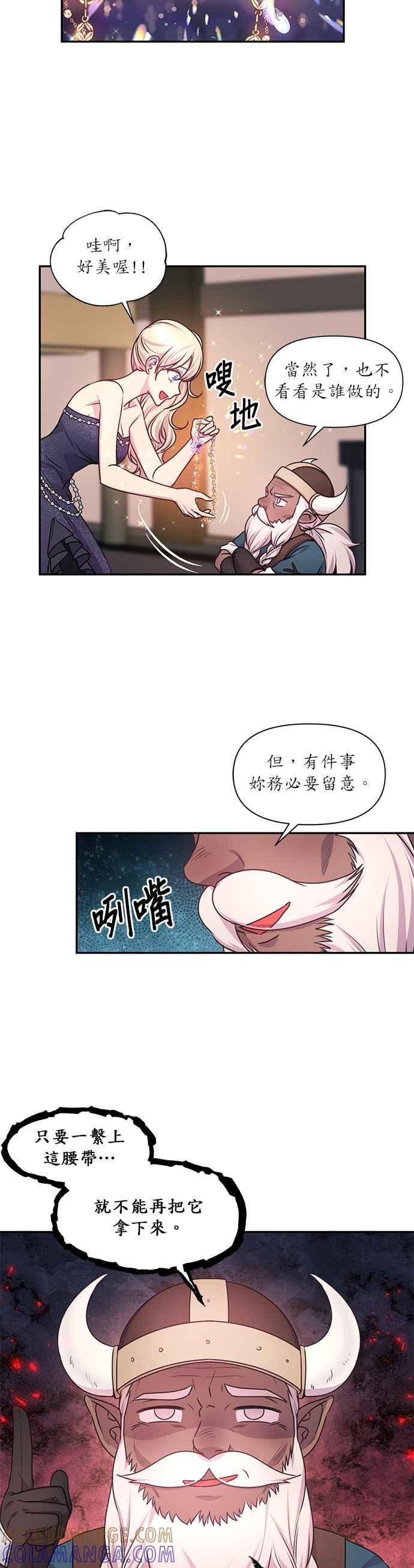 《红线出没请小心》第54话 第5页