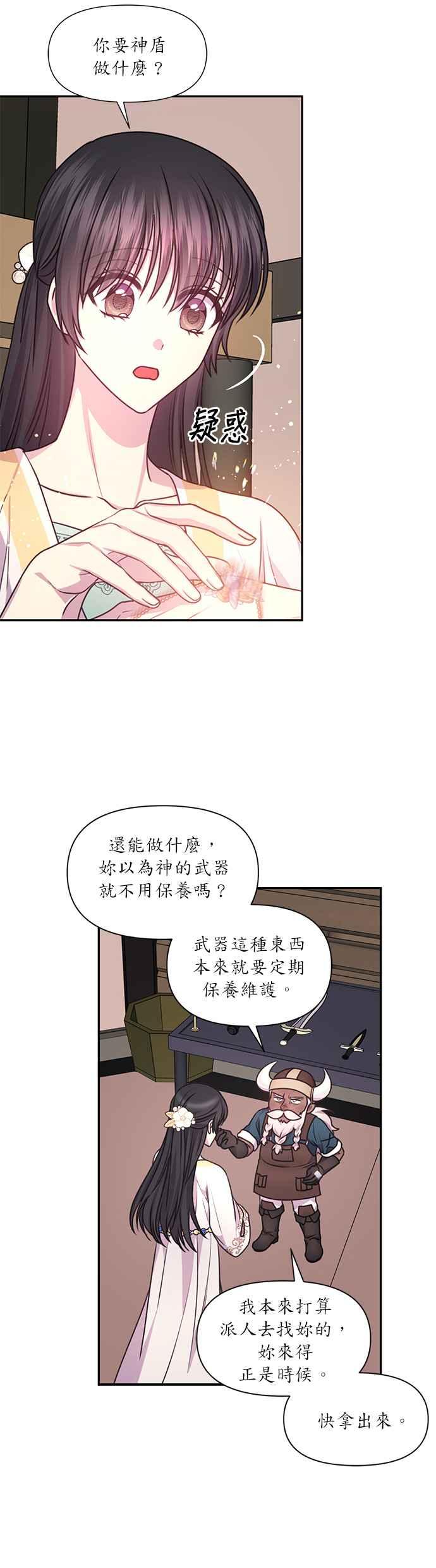 《红线出没请小心》第54话 第16页