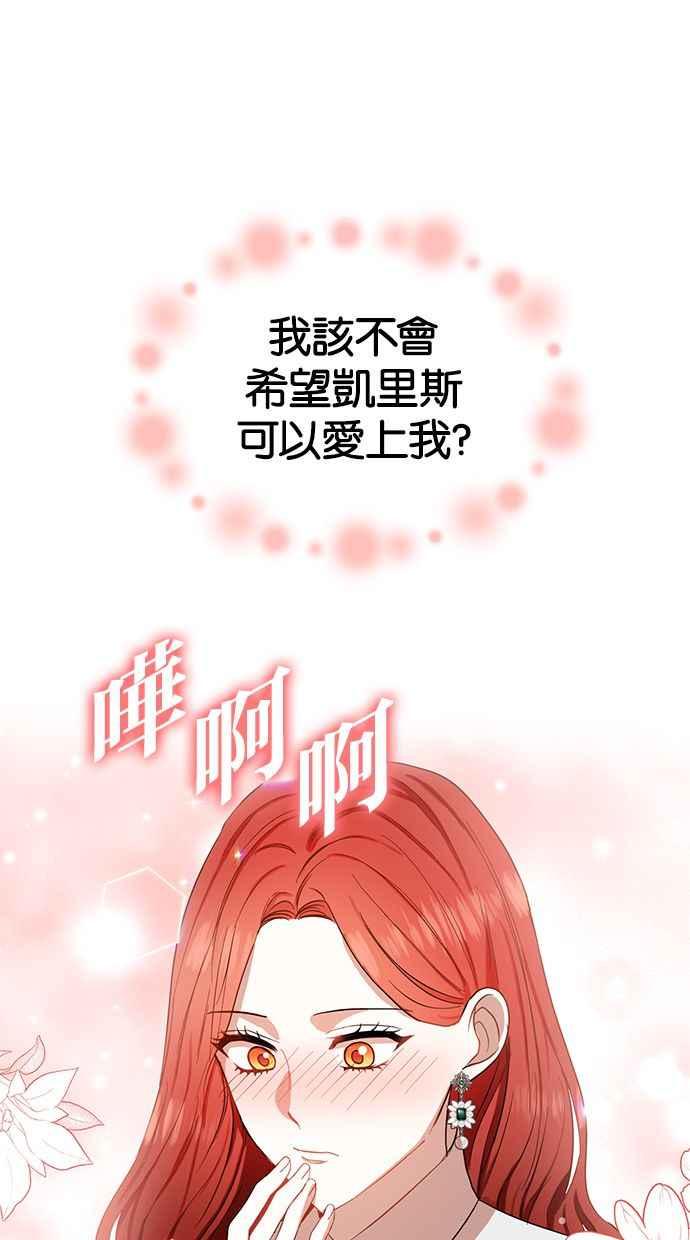 《完美老公养成计画》第54话 第2页