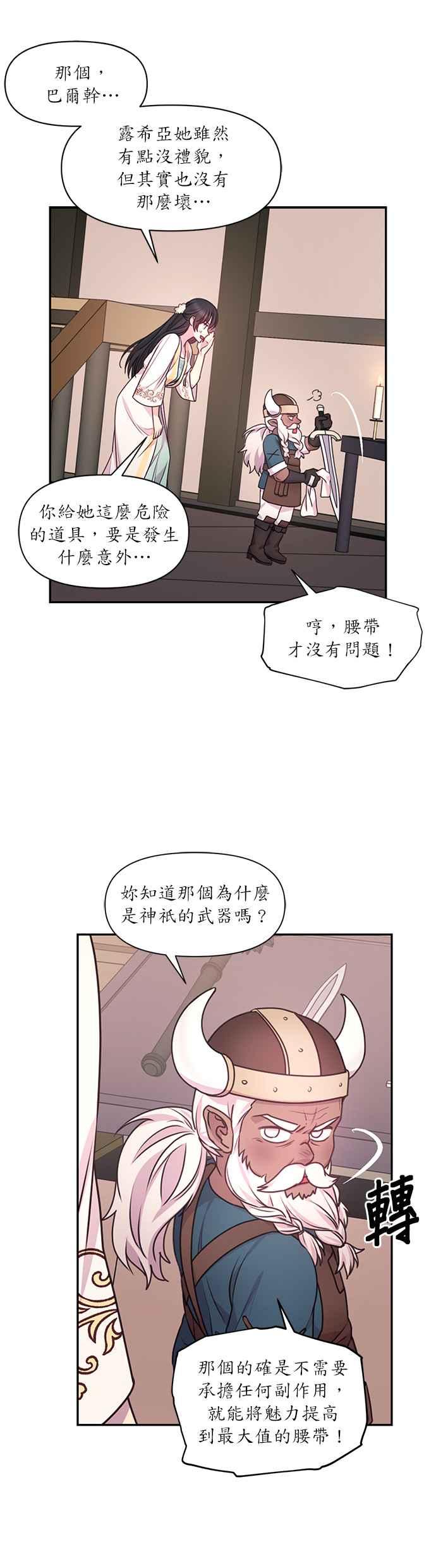 《红线出没请小心》第54话 第12页