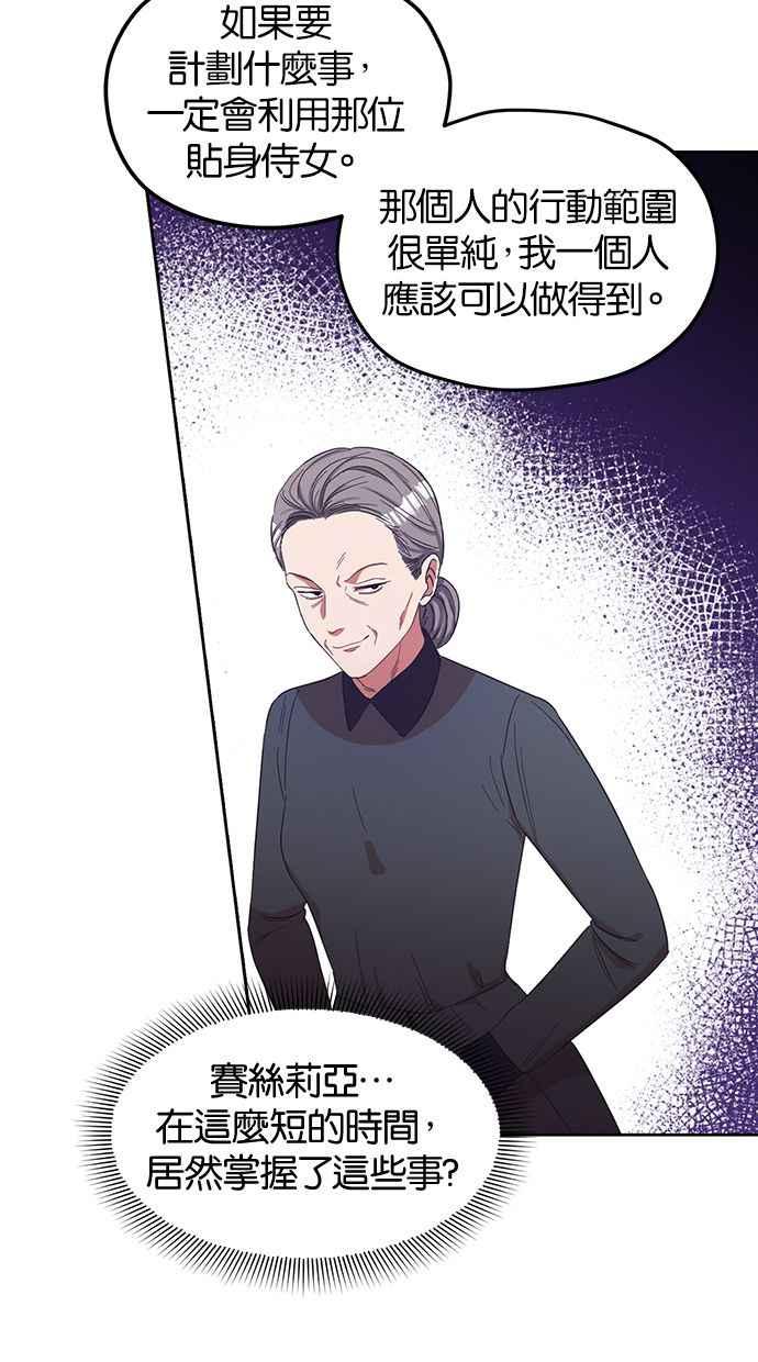 《完美老公养成计画》第54话 第6页