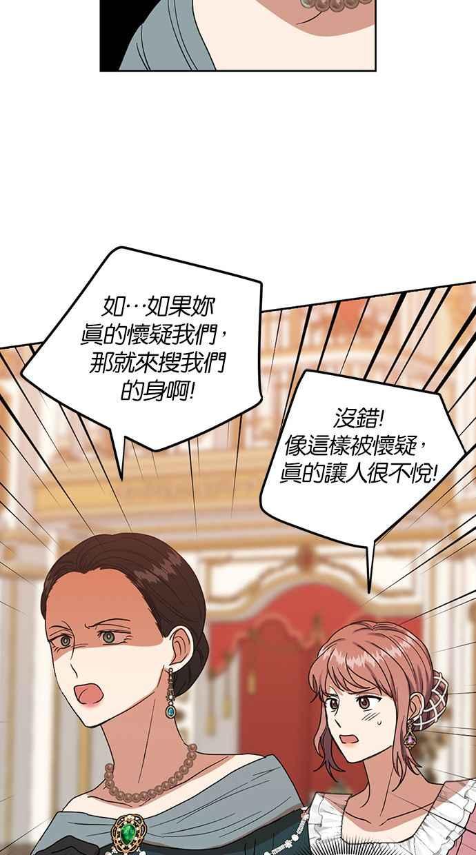 《完美老公养成计画》第55话 第56页