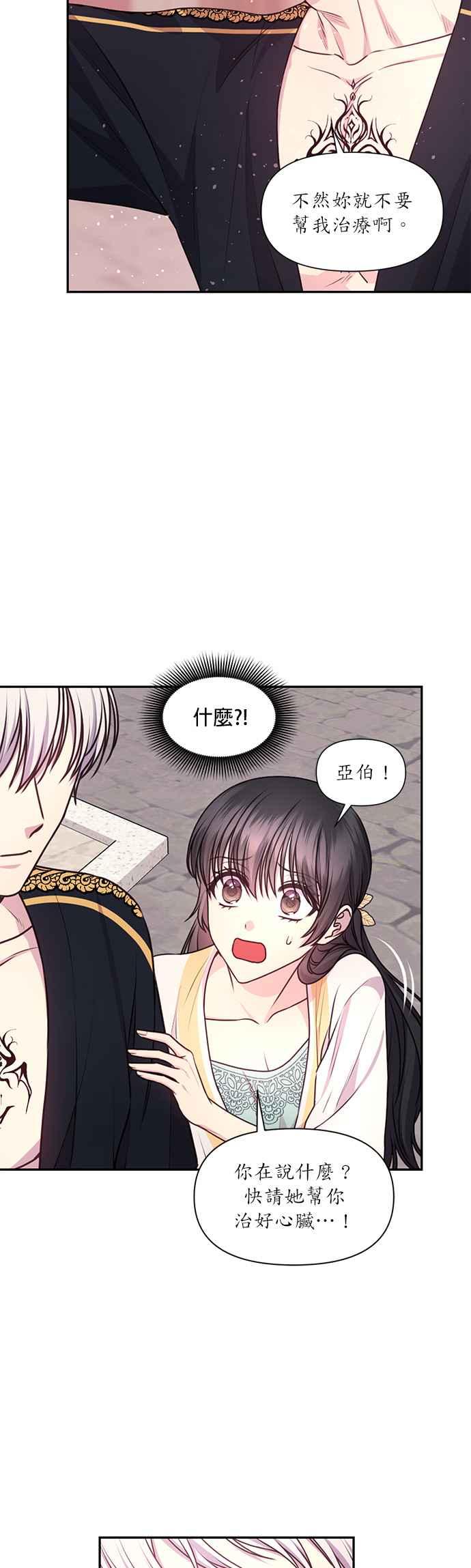 《红线出没请小心》第55话 第30页