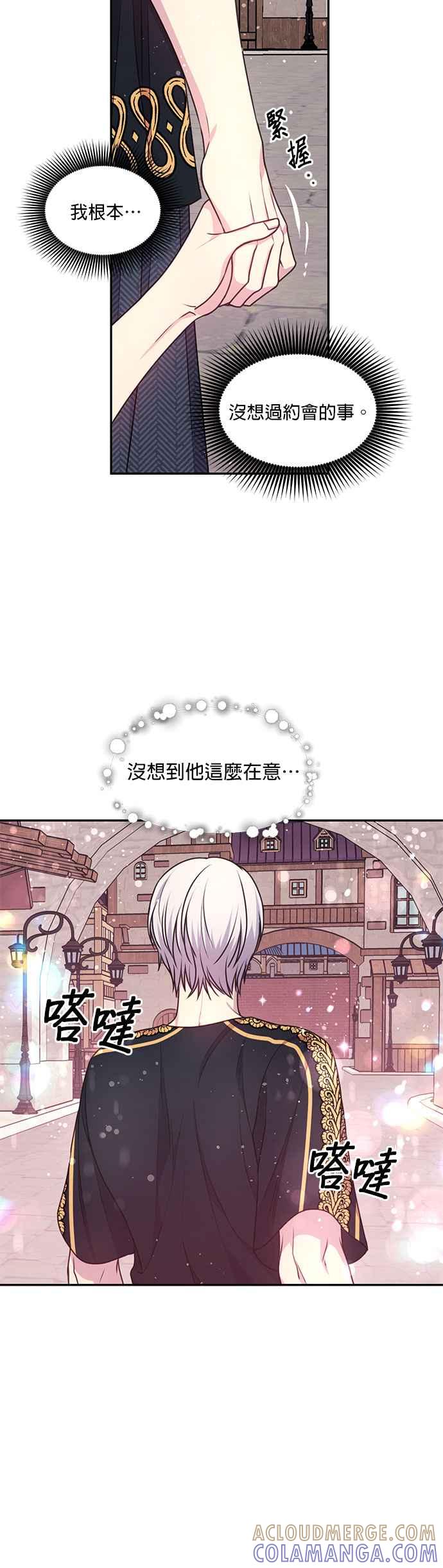 《红线出没请小心》第55话 第19页