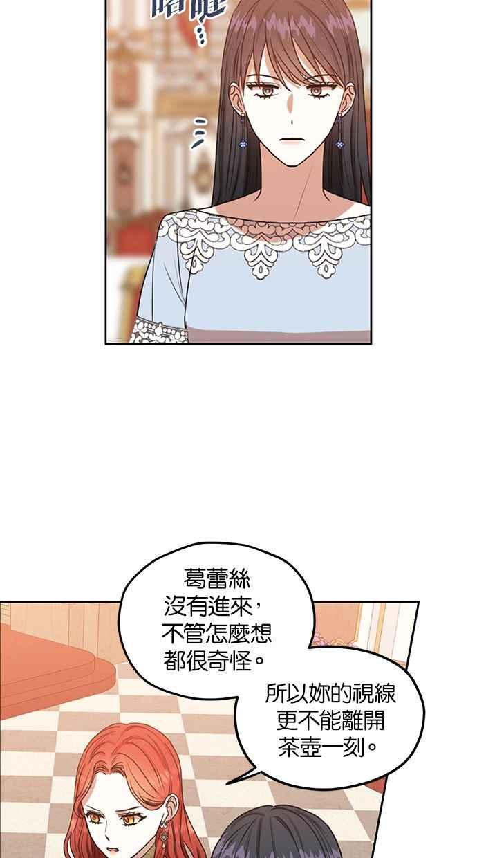 《完美老公养成计画》第55话 第20页
