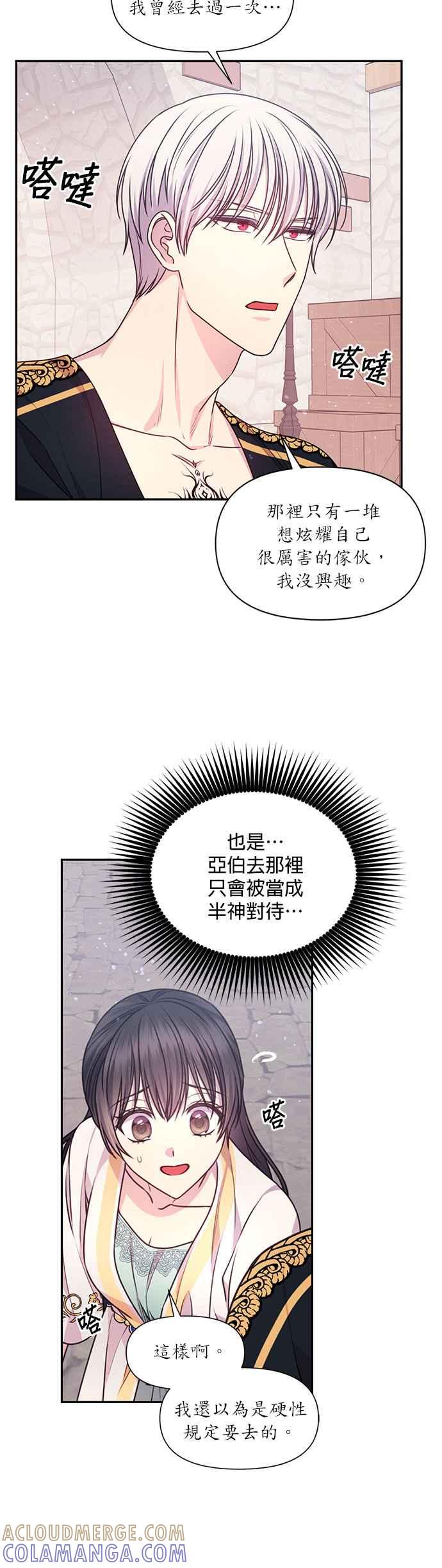 《红线出没请小心》第55话 第21页