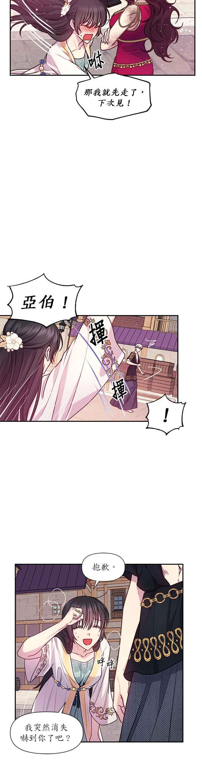 《红线出没请小心》第55话 第10页