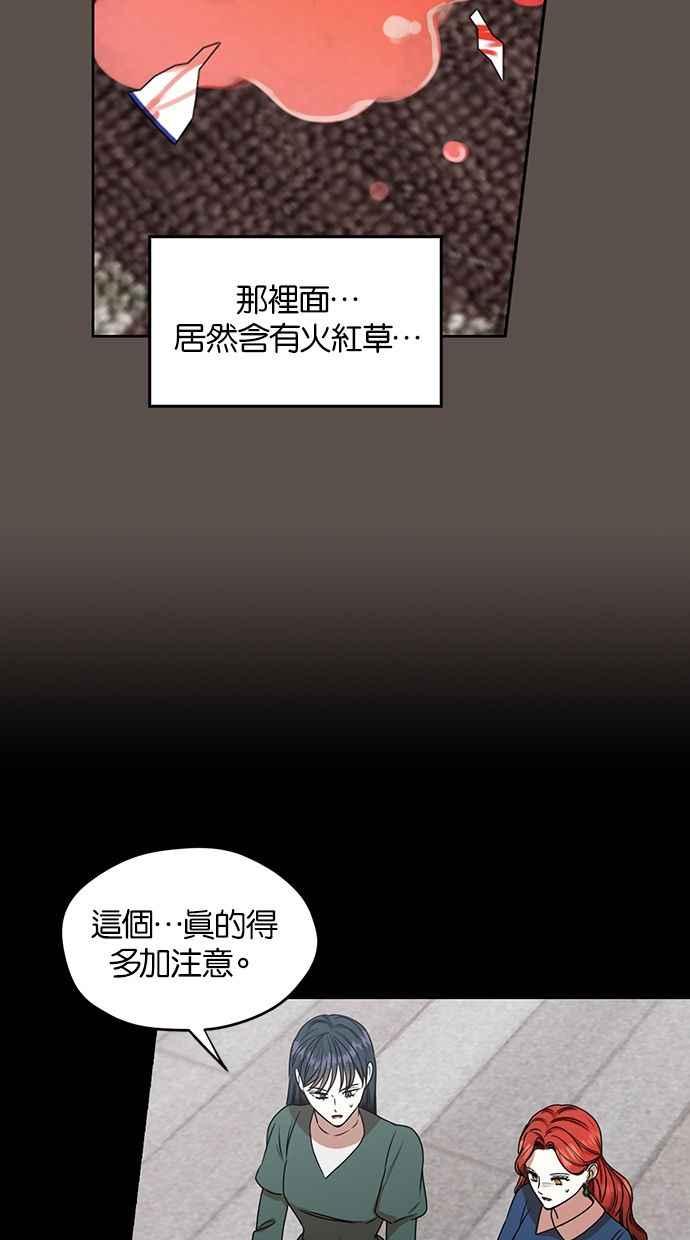 《完美老公养成计画》第55话 第14页