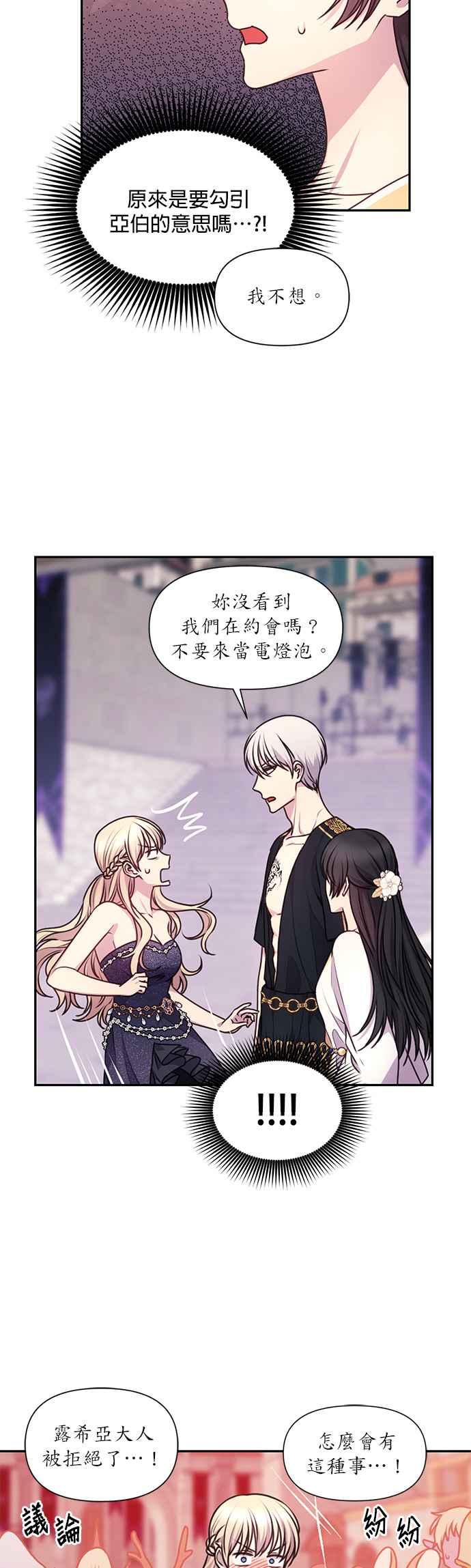 《红线出没请小心》第55话 第28页