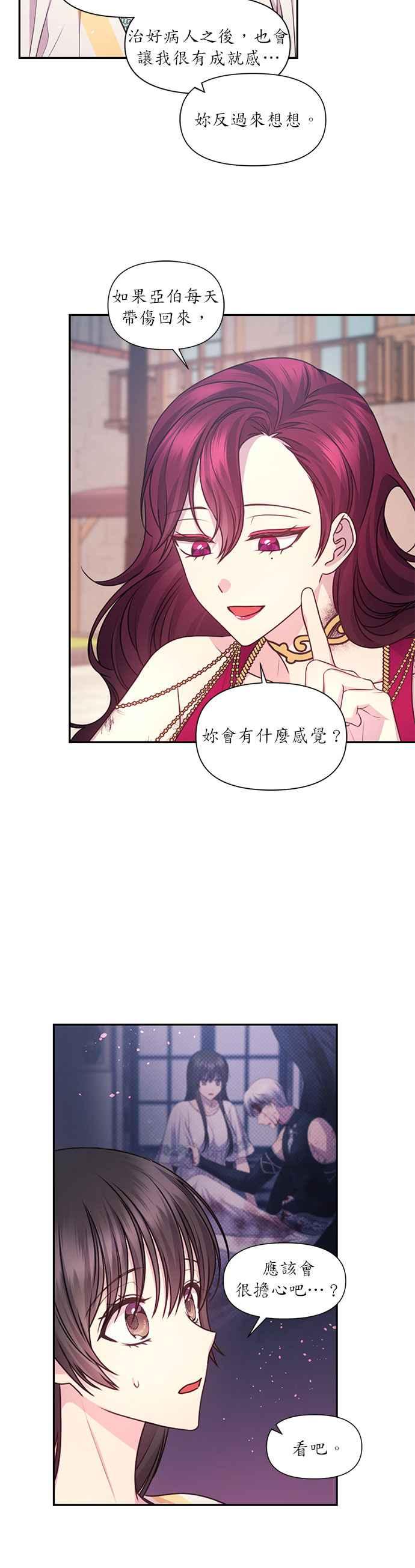 《红线出没请小心》第55话 第6页
