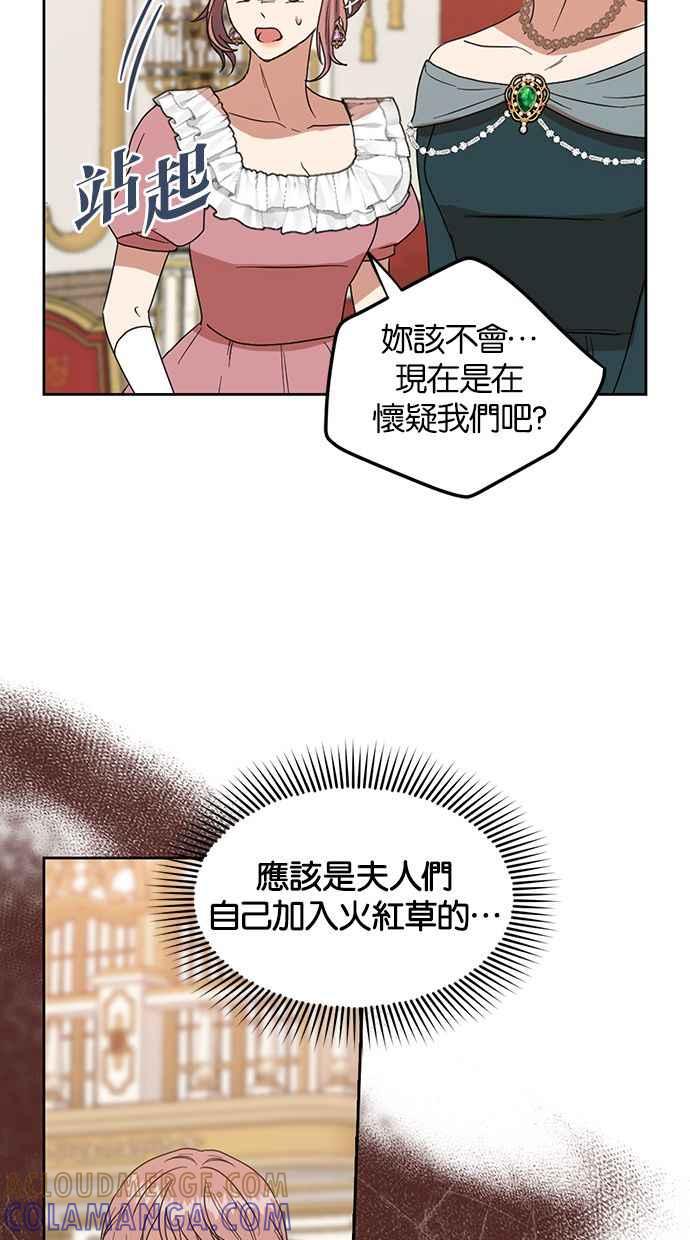 《完美老公养成计画》第55话 第52页