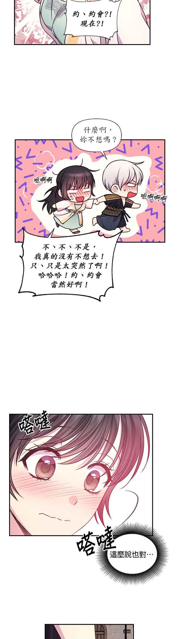 《红线出没请小心》第55话 第18页