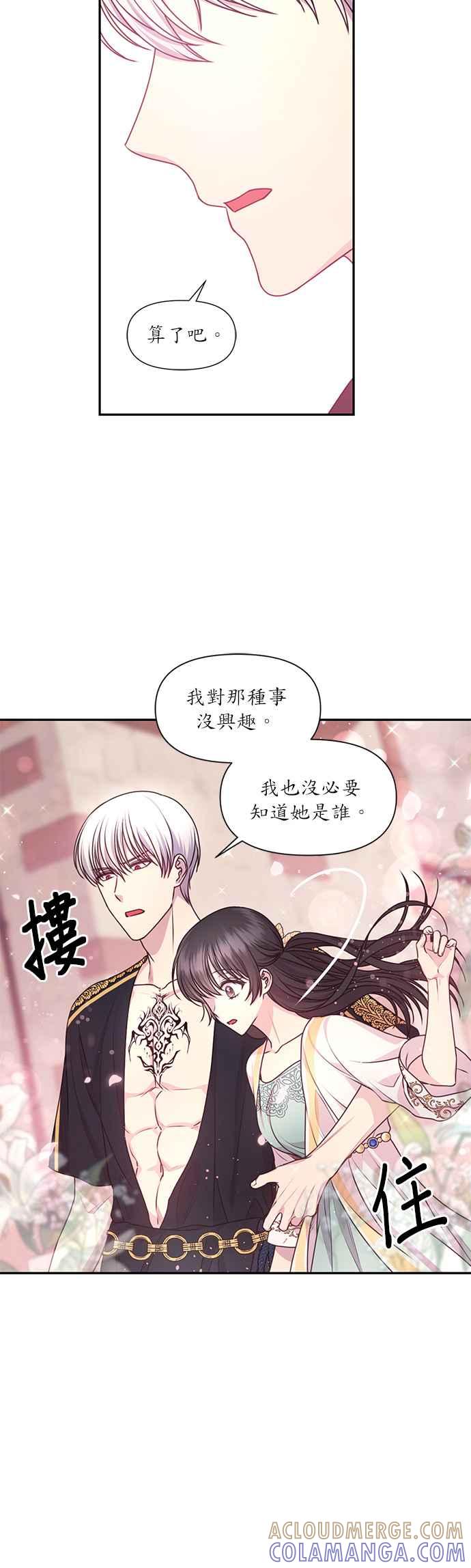 《红线出没请小心》第55话 第31页