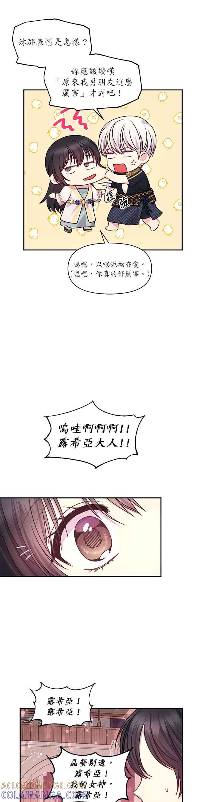 《红线出没请小心》第55话 第23页
