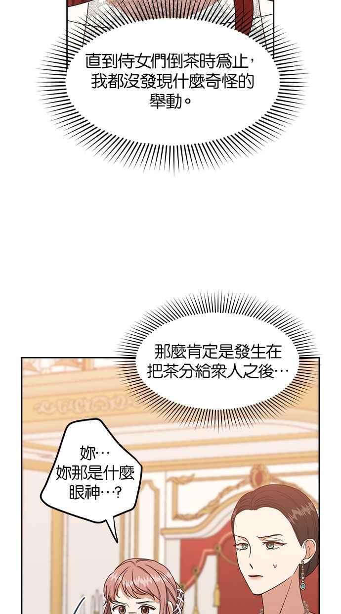 《完美老公养成计画》第55话 第51页