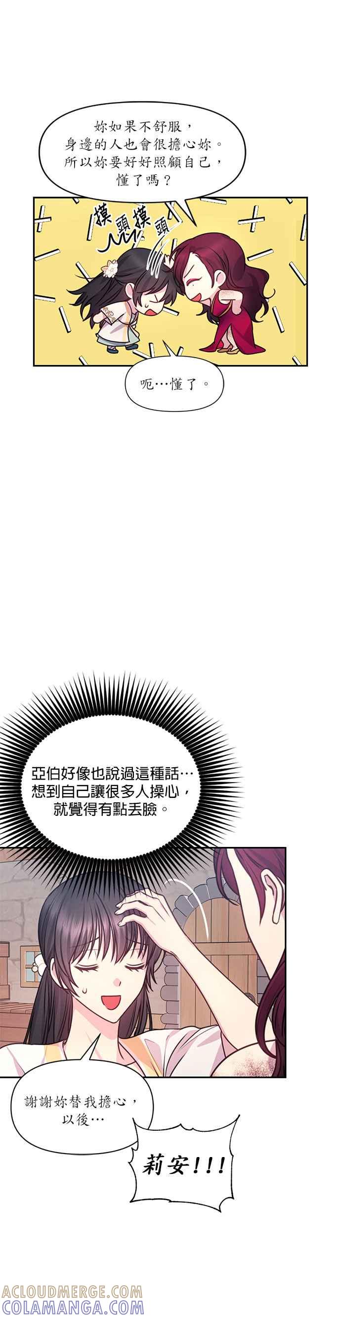 《红线出没请小心》第55话 第7页
