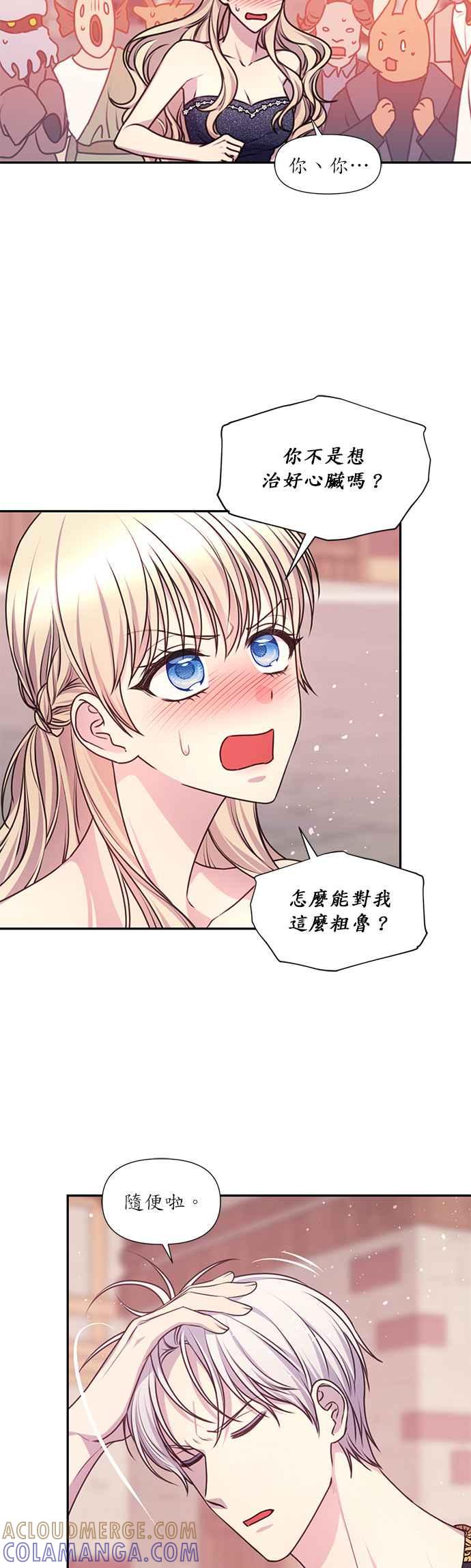 《红线出没请小心》第55话 第29页