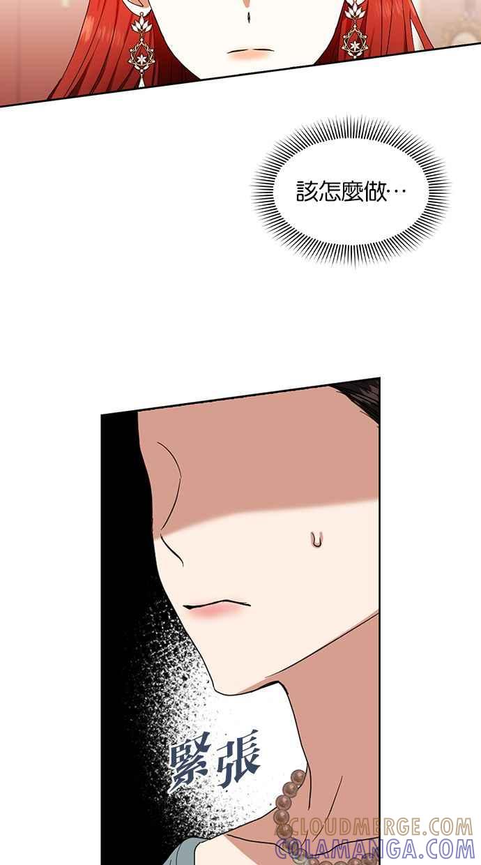 《完美老公养成计画》第55话 第55页