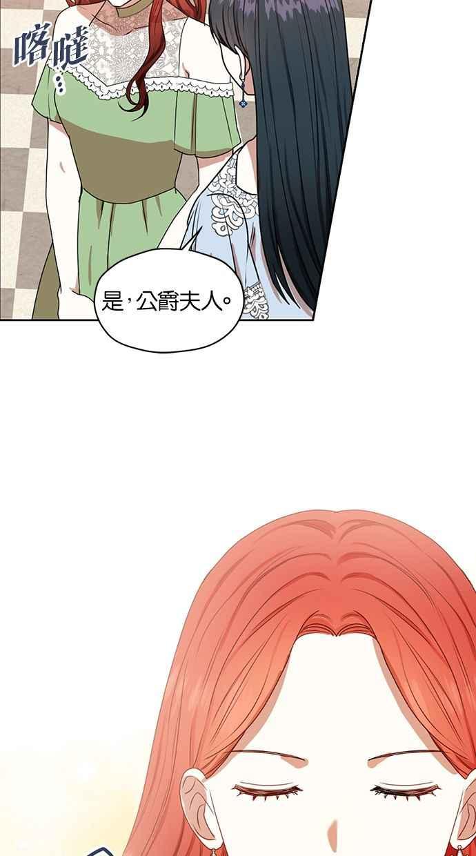 《完美老公养成计画》第55话 第21页
