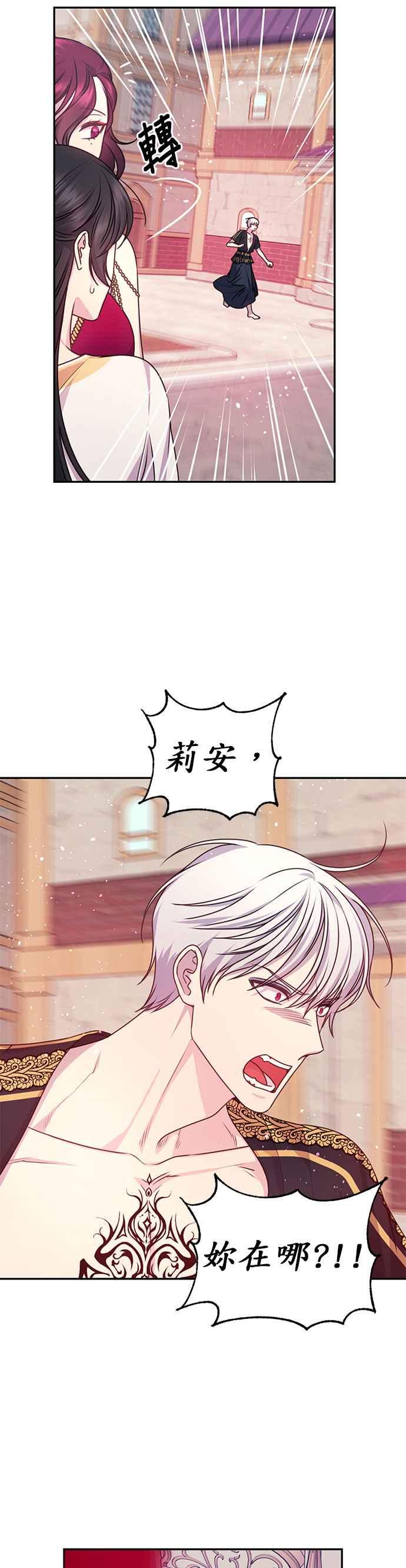 《红线出没请小心》第55话 第8页