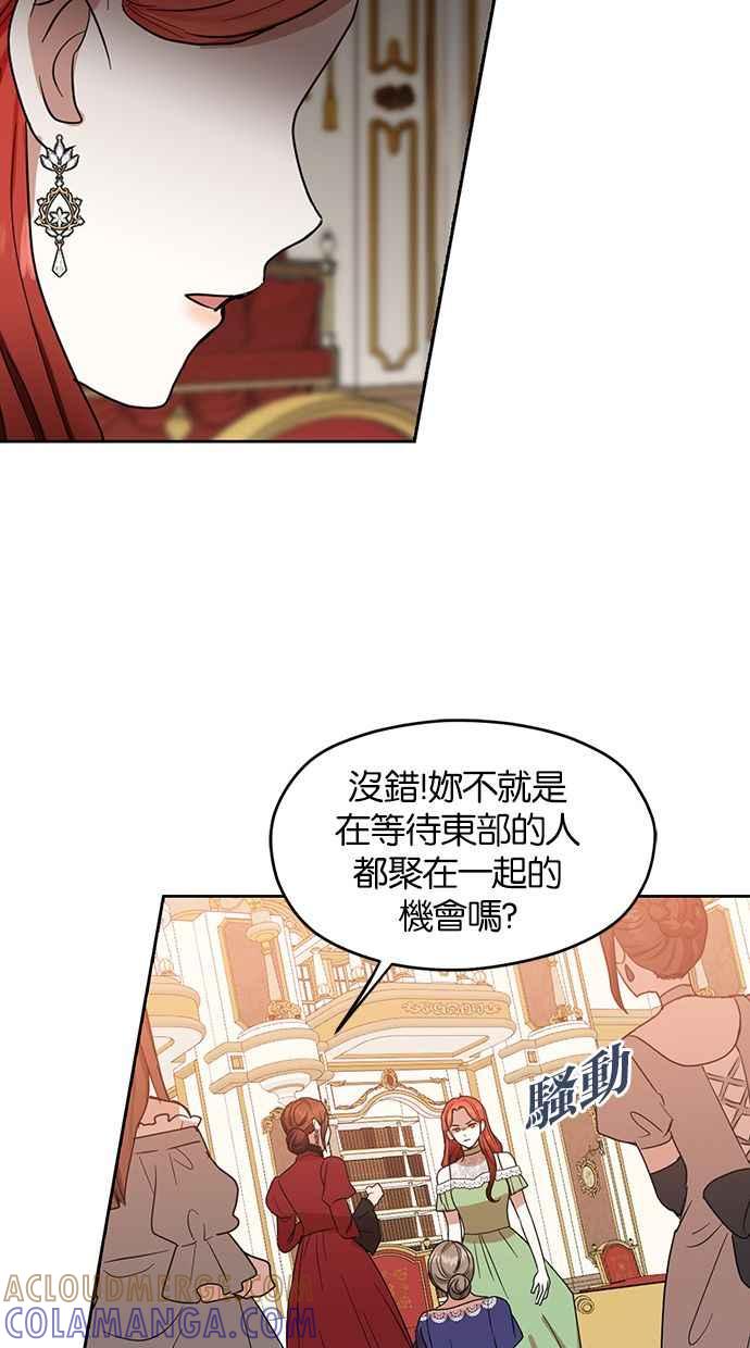 《完美老公养成计画》第55话 第49页