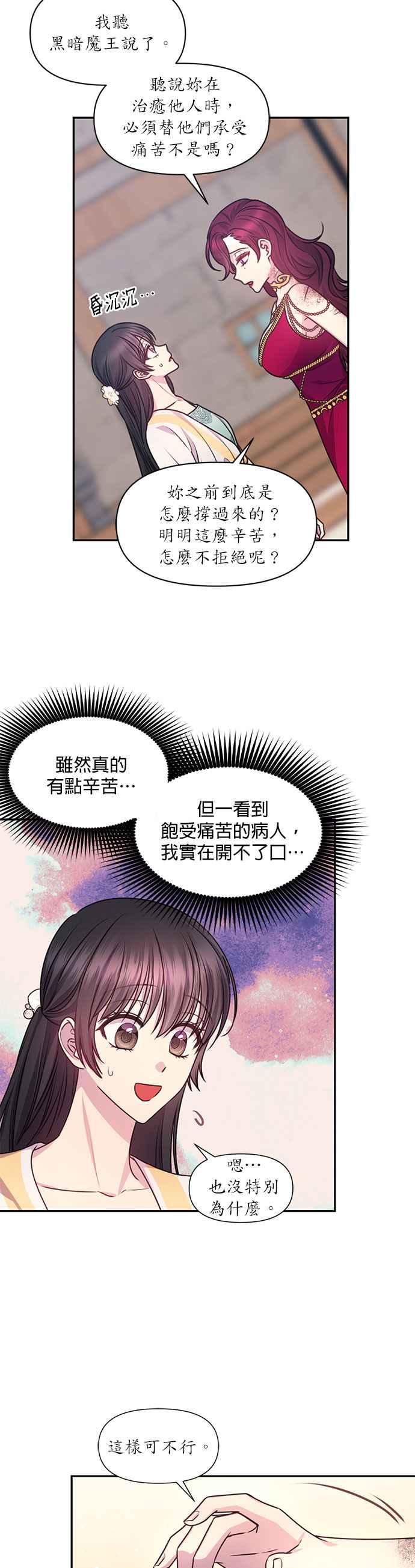 《红线出没请小心》第55话 第4页