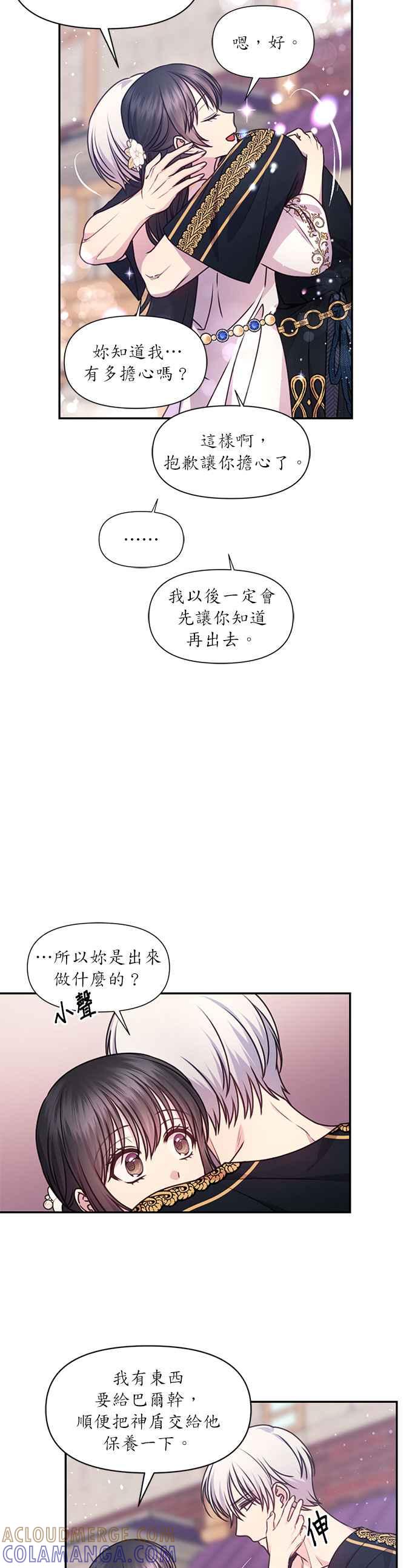 《红线出没请小心》第55话 第13页