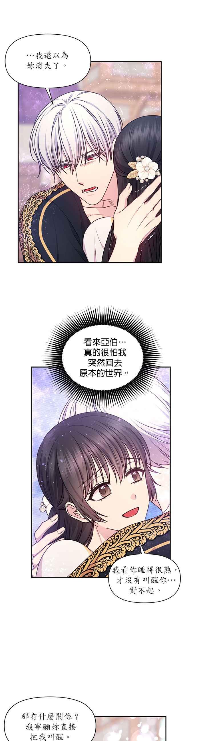 《红线出没请小心》第55话 第12页