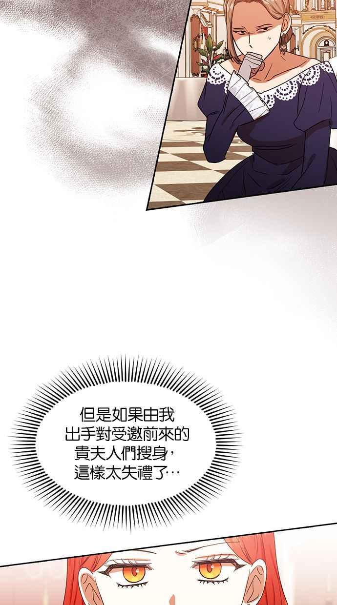 《完美老公养成计画》第55话 第54页