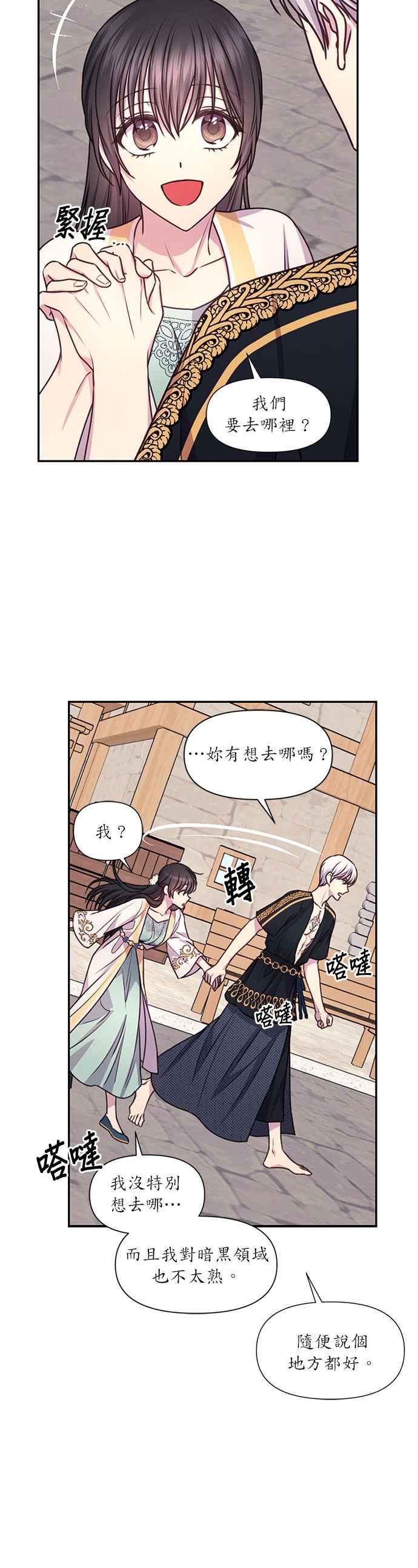 《红线出没请小心》第55话 第16页