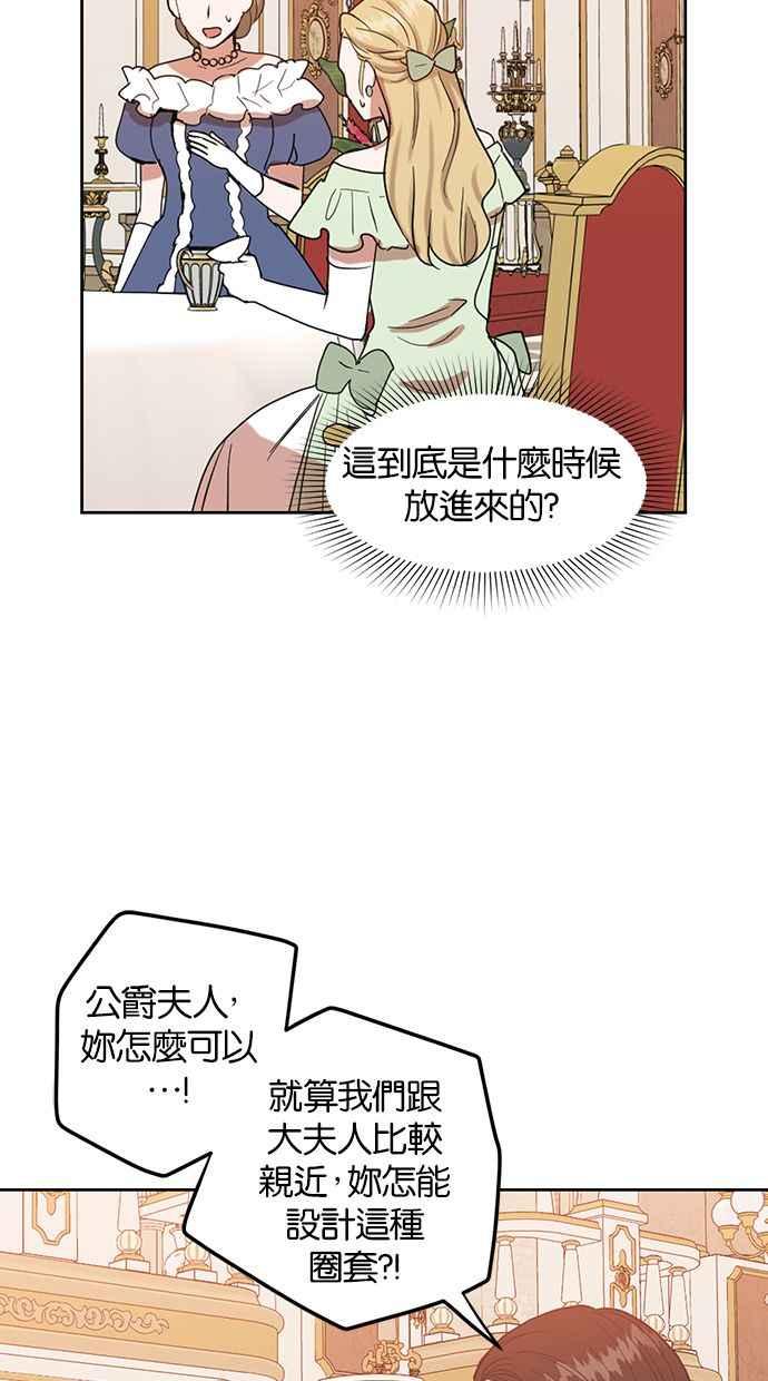 《完美老公养成计画》第55话 第47页